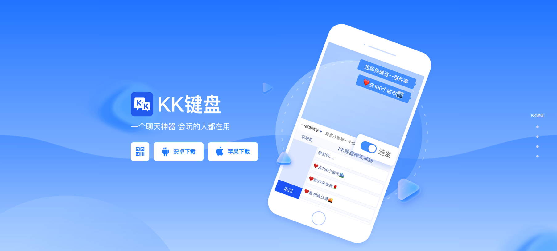 KK键盘(Hybrid App)