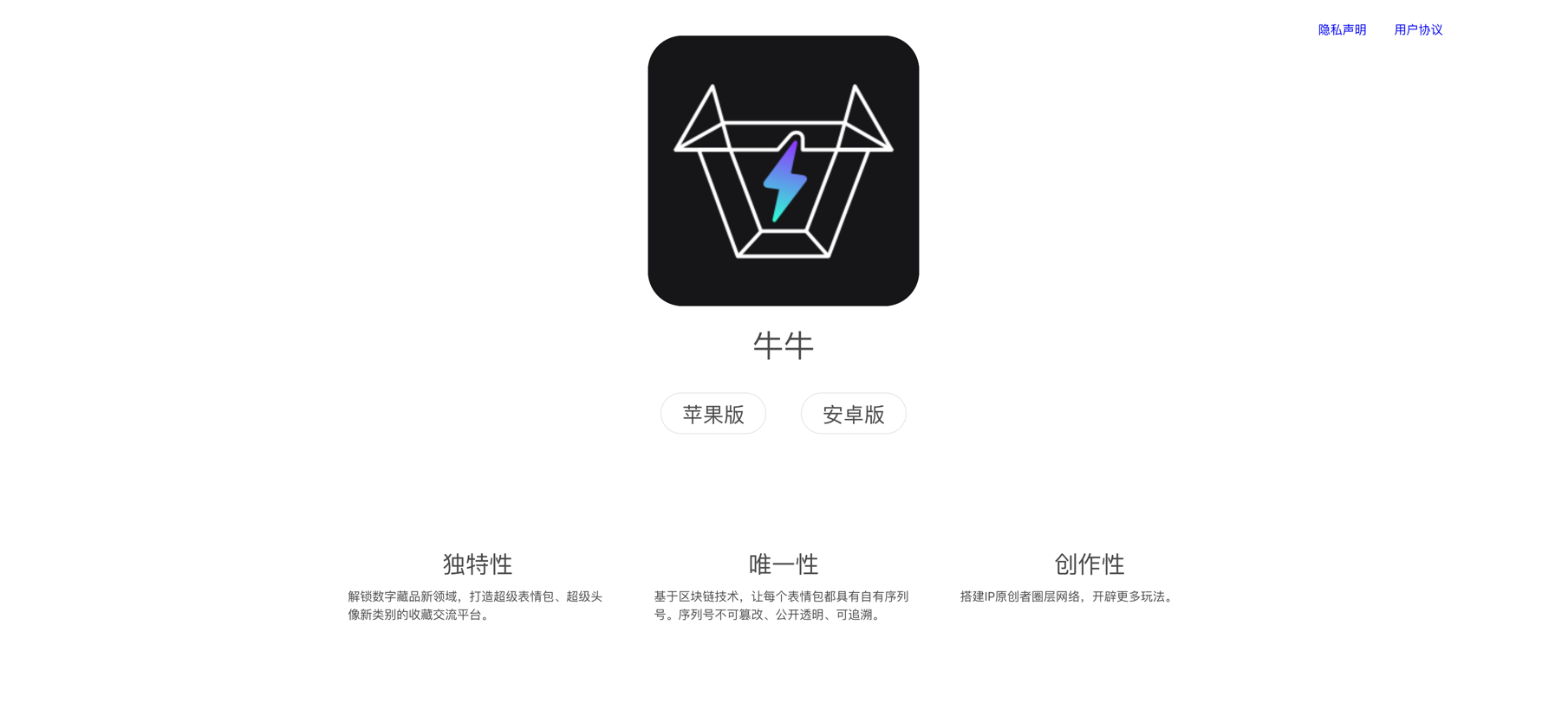 闪萌牛牛(Flutter App)